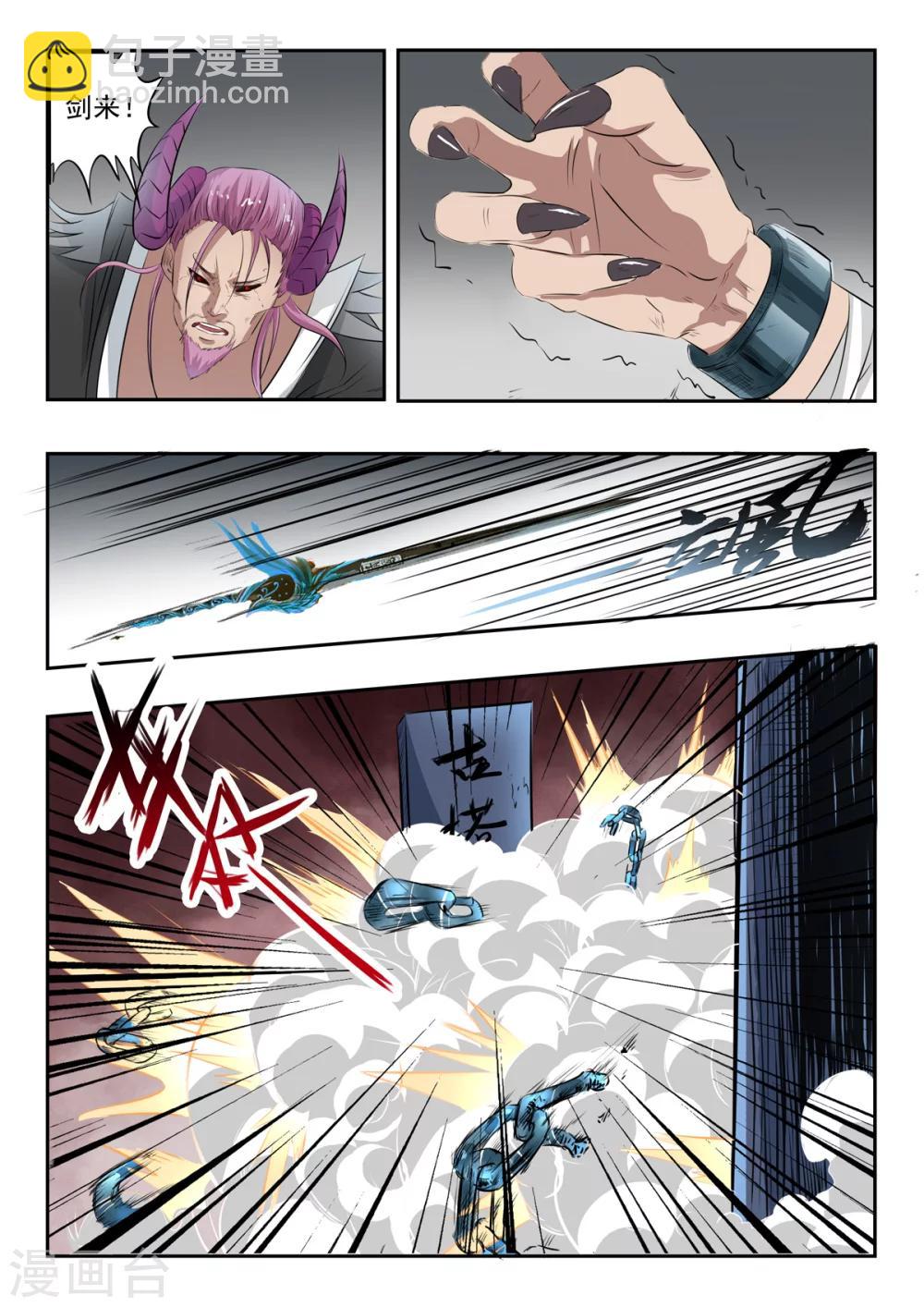 神武之靈 - 第149話 羅剎和青霄府的秘密 - 1