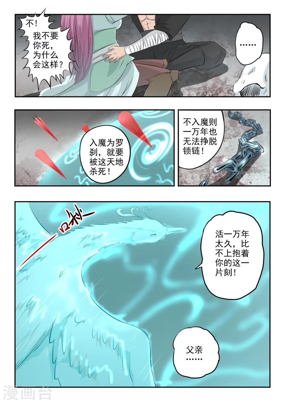 神武之靈 - 第149話 羅剎和青霄府的秘密 - 1