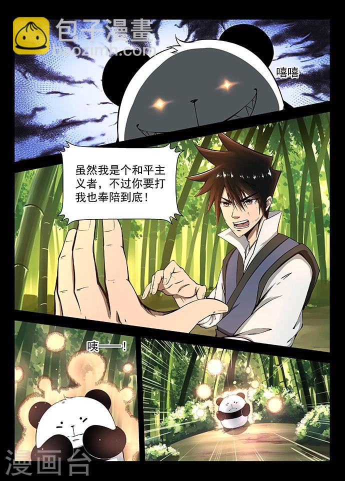 神武之靈 - 第16話 秦羲的選擇 - 2