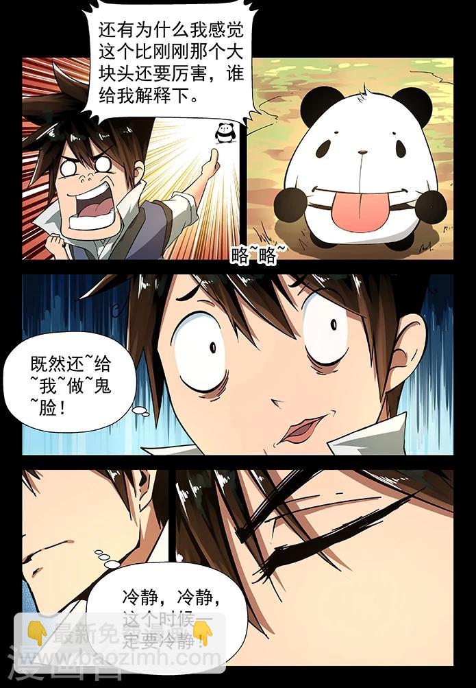 神武之靈 - 第16話 秦羲的選擇 - 2