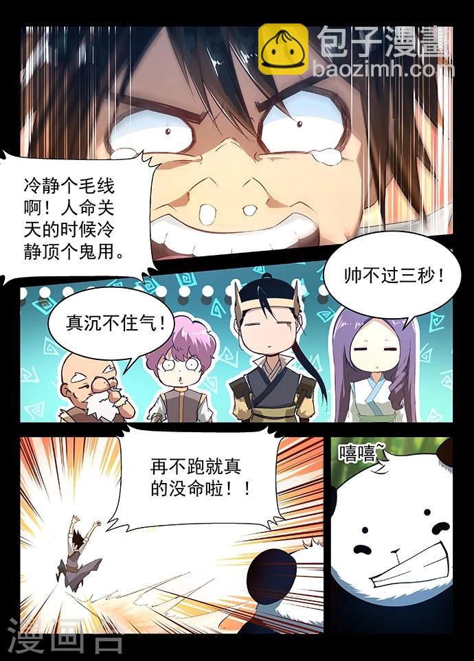 神武之靈 - 第16話 秦羲的選擇 - 1