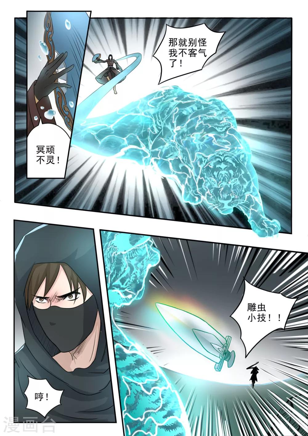 神武之靈 - 第151話 有刺客 - 1