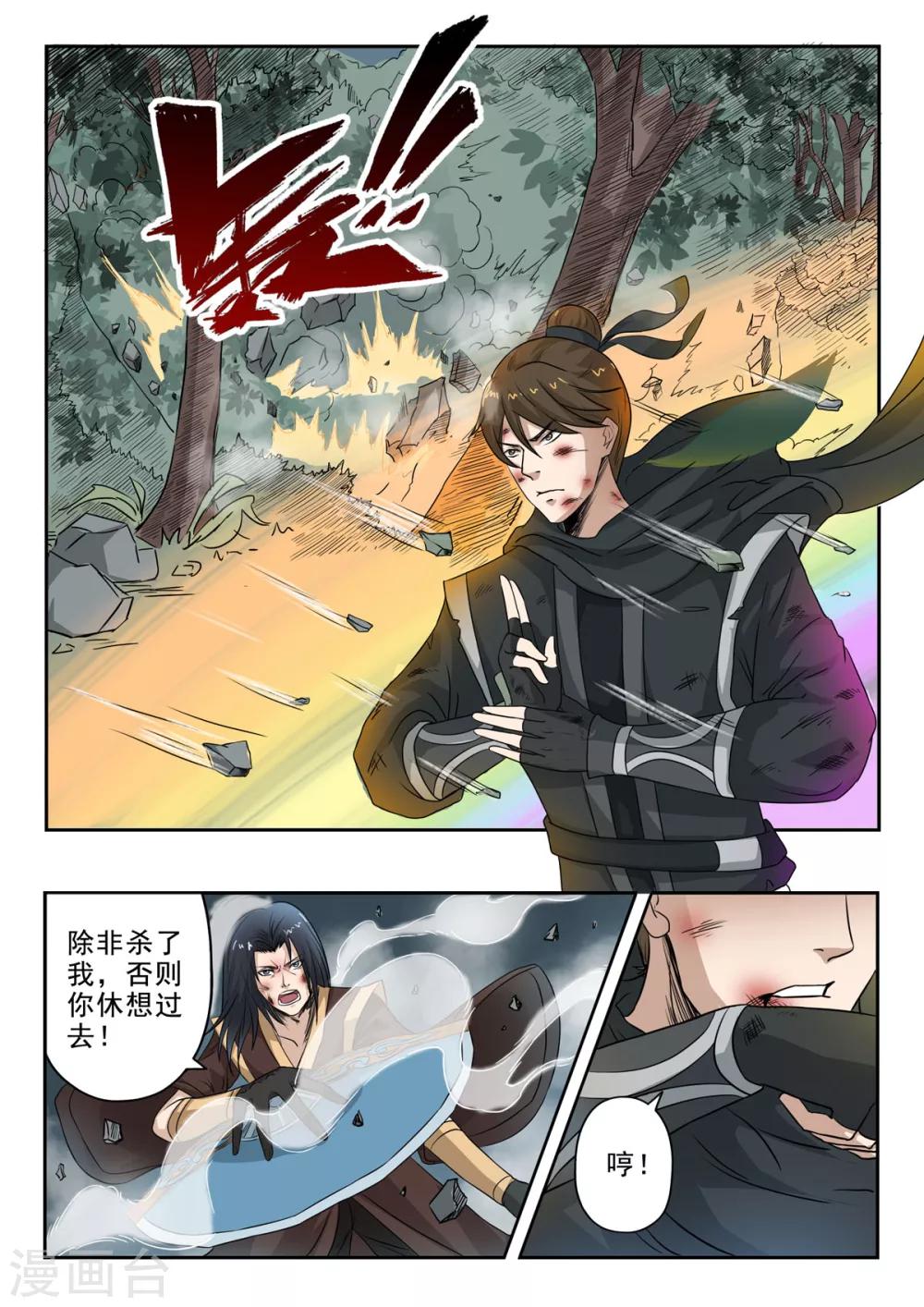 神武之靈 - 第151話 有刺客 - 2