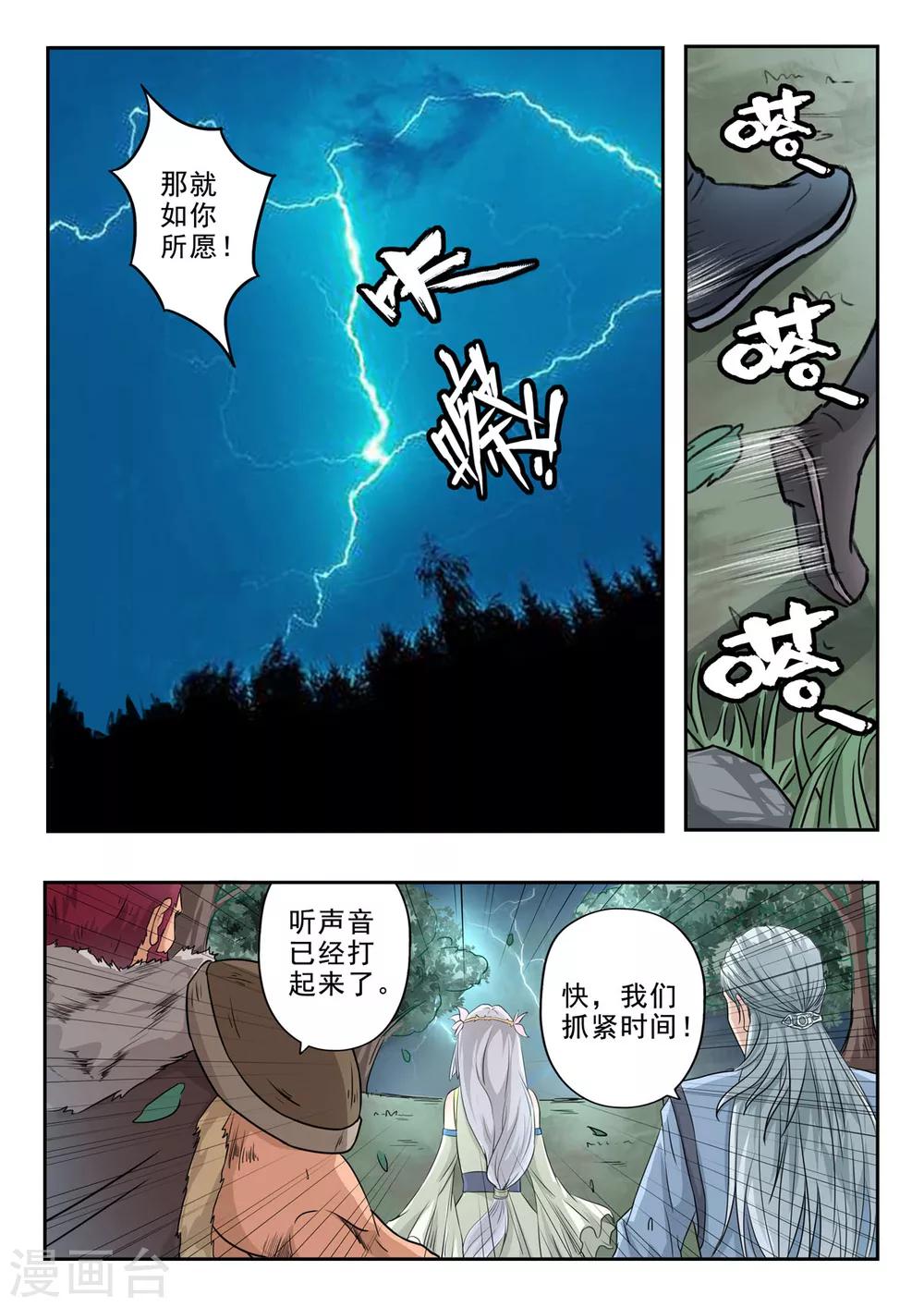 神武之靈 - 第151話 有刺客 - 3