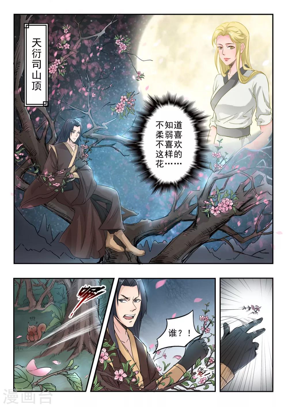 神武之靈 - 第151話 有刺客 - 2