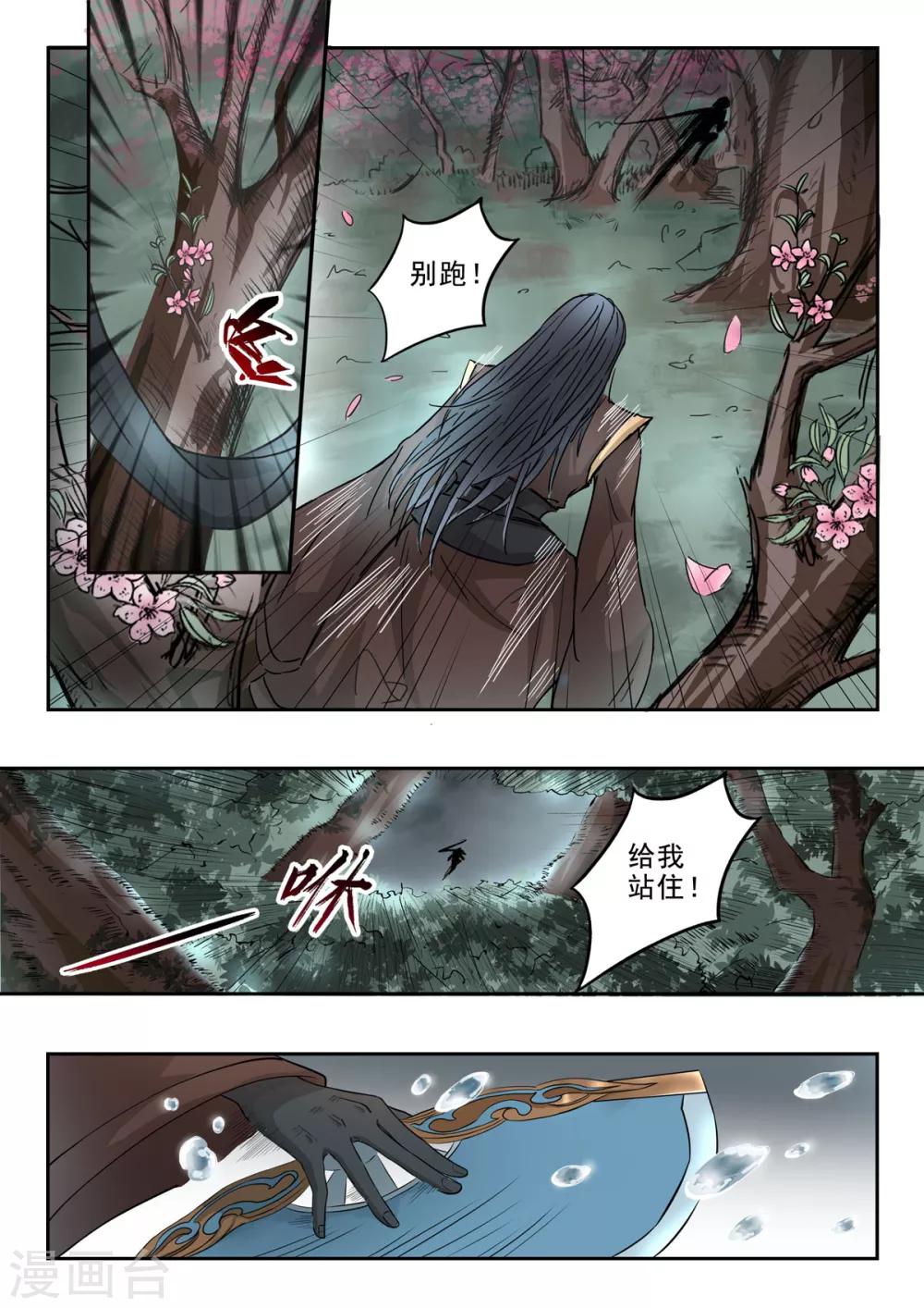 神武之靈 - 第151話 有刺客 - 3