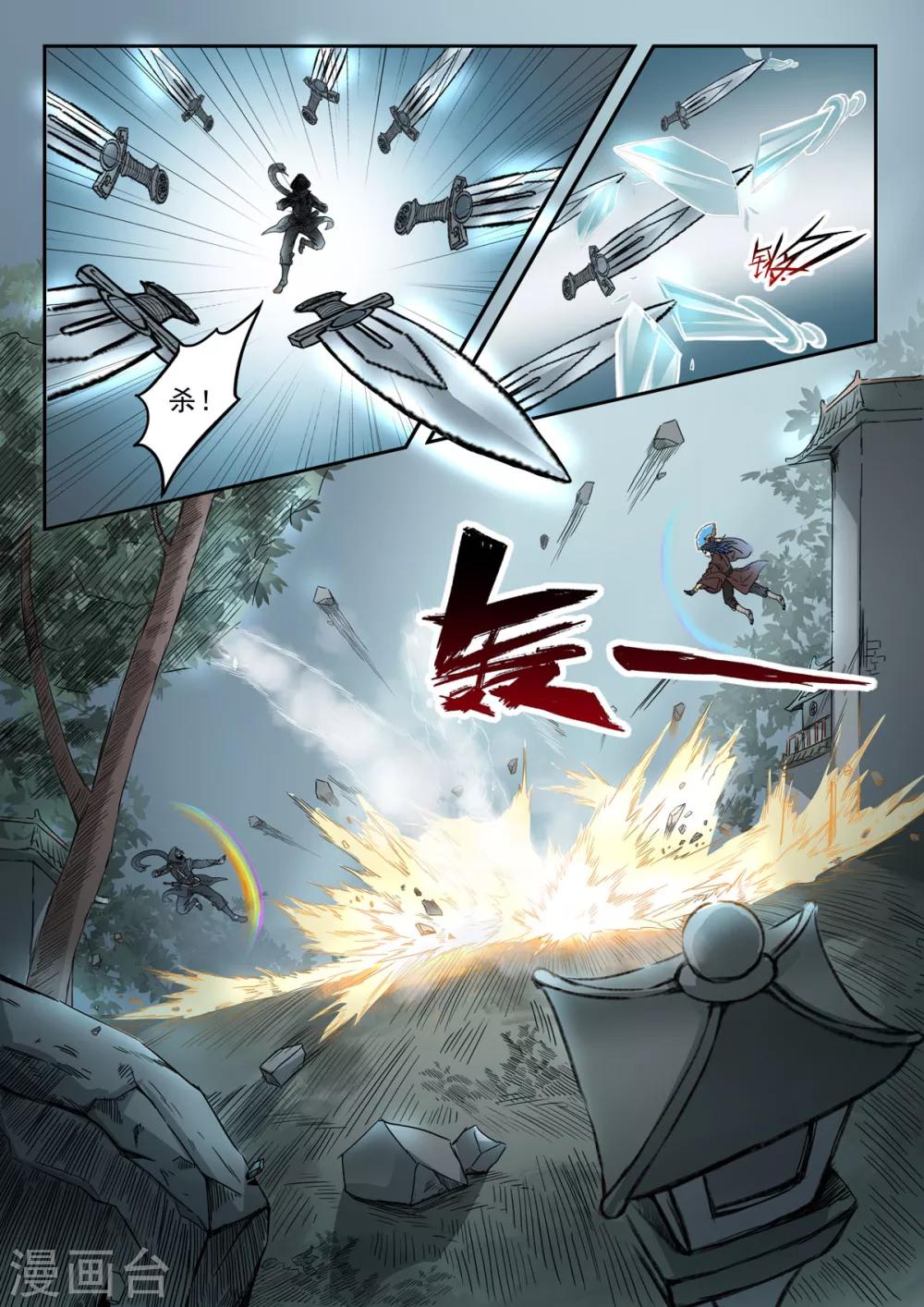 神武之靈 - 第151話 有刺客 - 2