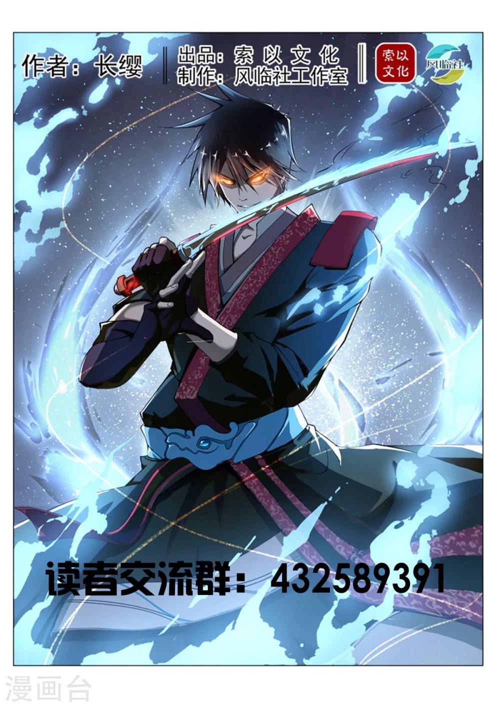 神武之靈 - 第153話 玉樞院快要完了！ - 1