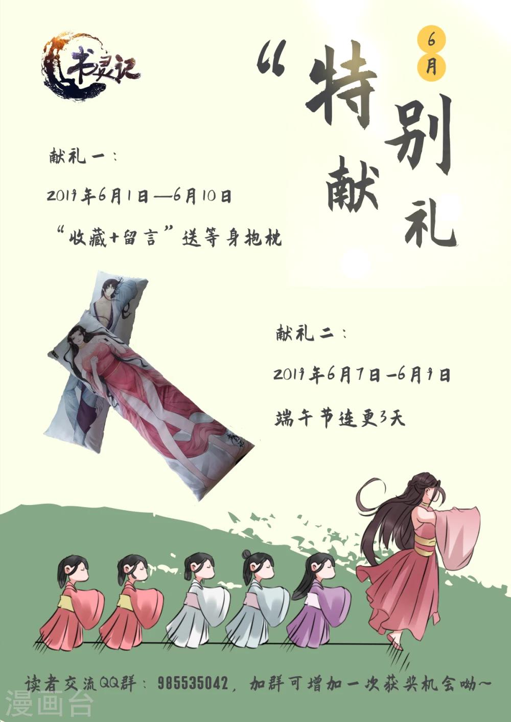 神武之靈 - 第153話 玉樞院快要完了！ - 2