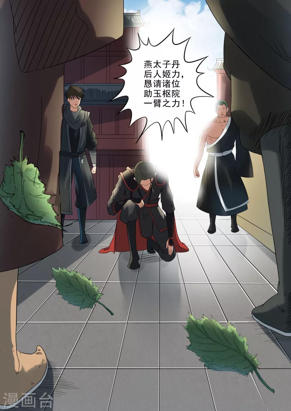 神武之靈 - 第153話 玉樞院快要完了！ - 3