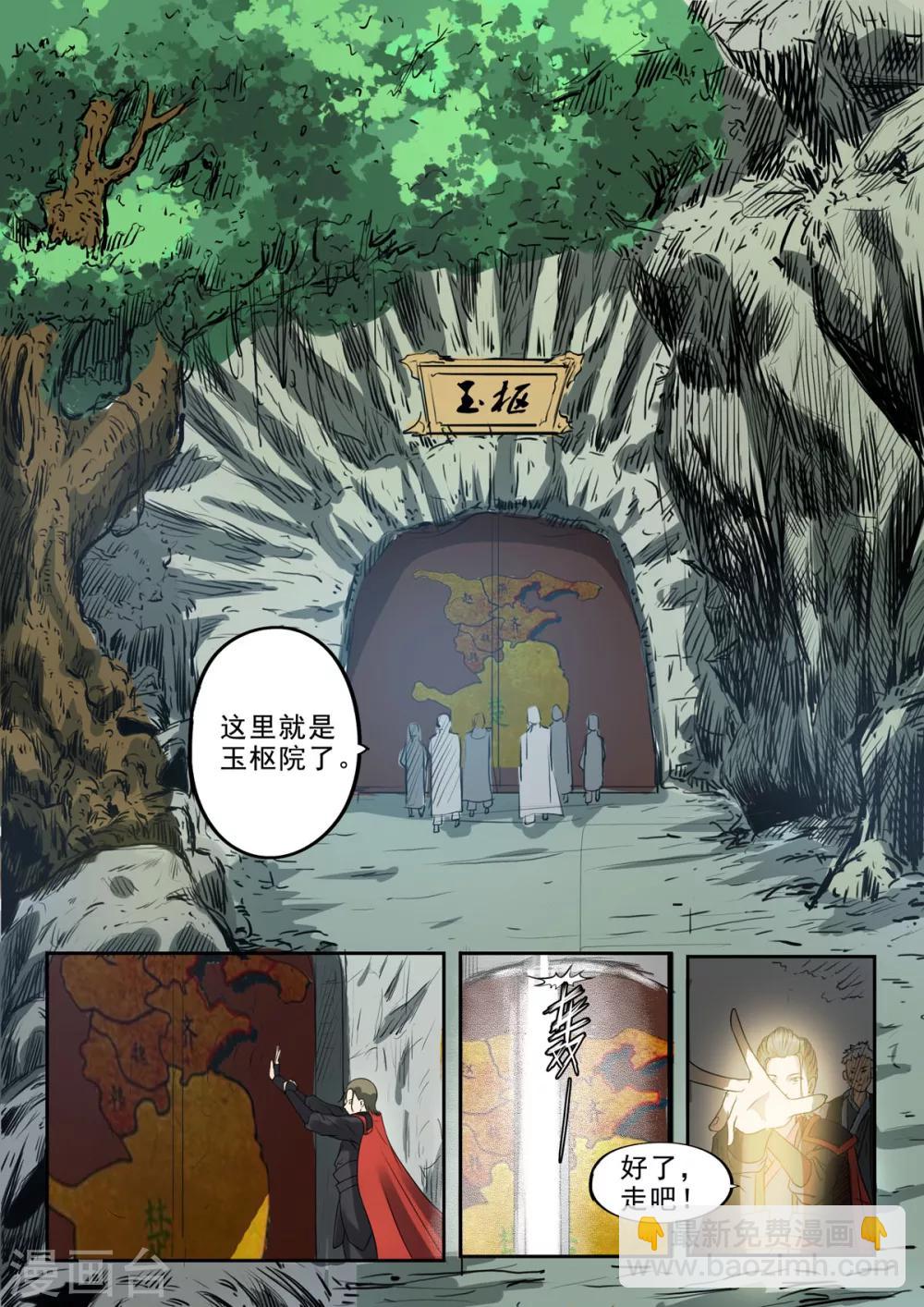 神武之灵 - 第153话 玉枢院快要完了！ - 1