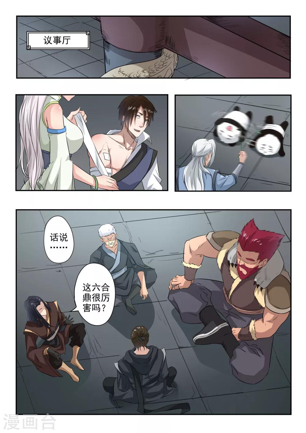 神武之靈 - 第157話 六合鼎 - 2