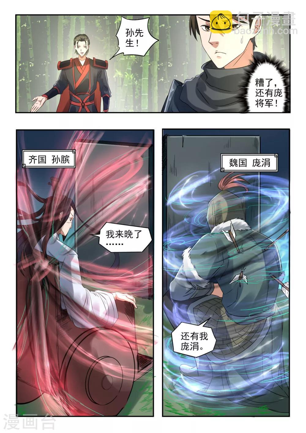 神武之靈 - 第157話 六合鼎 - 3