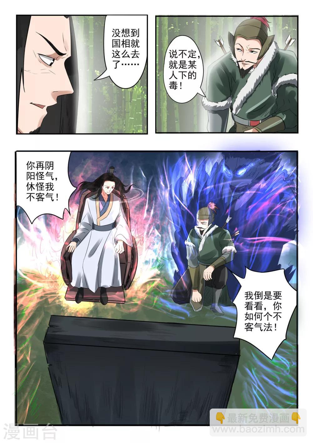 神武之靈 - 第157話 六合鼎 - 1