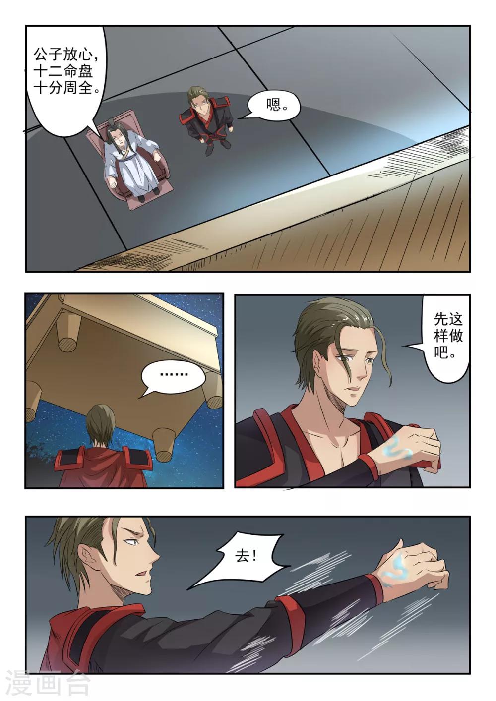 神武之靈 - 第157話 六合鼎 - 3