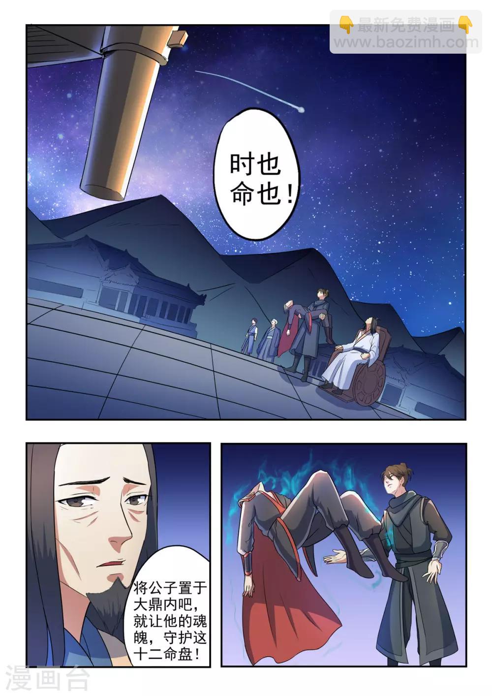 神武之靈 - 第159話 姬力被殺害之謎 - 3