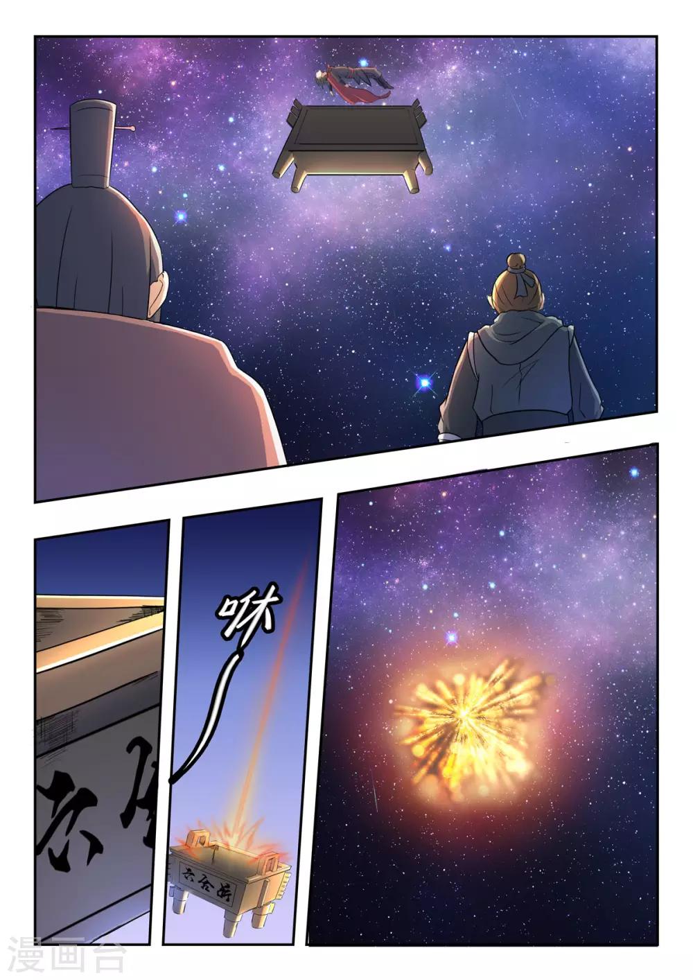 神武之靈 - 第159話 姬力被殺害之謎 - 1