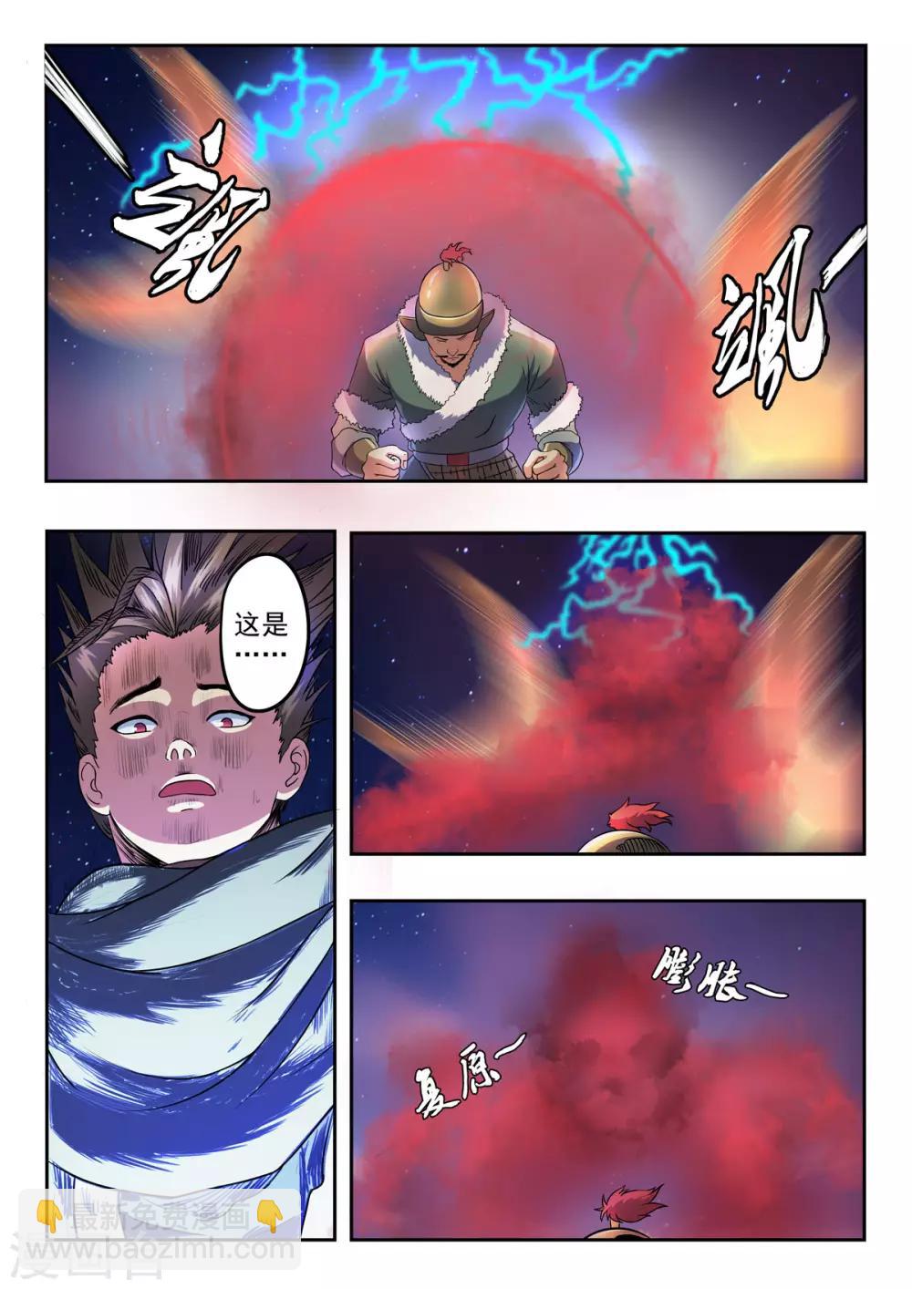 神武之靈 - 第161話 血魔來了！ - 1