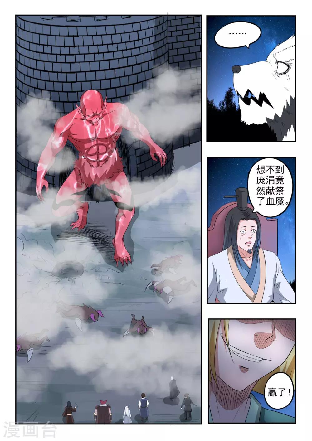 神武之靈 - 第161話 血魔來了！ - 3