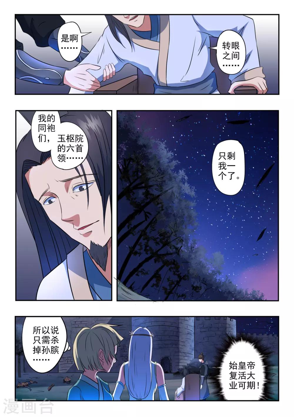 神武之靈 - 第163話 化險爲夷 - 1