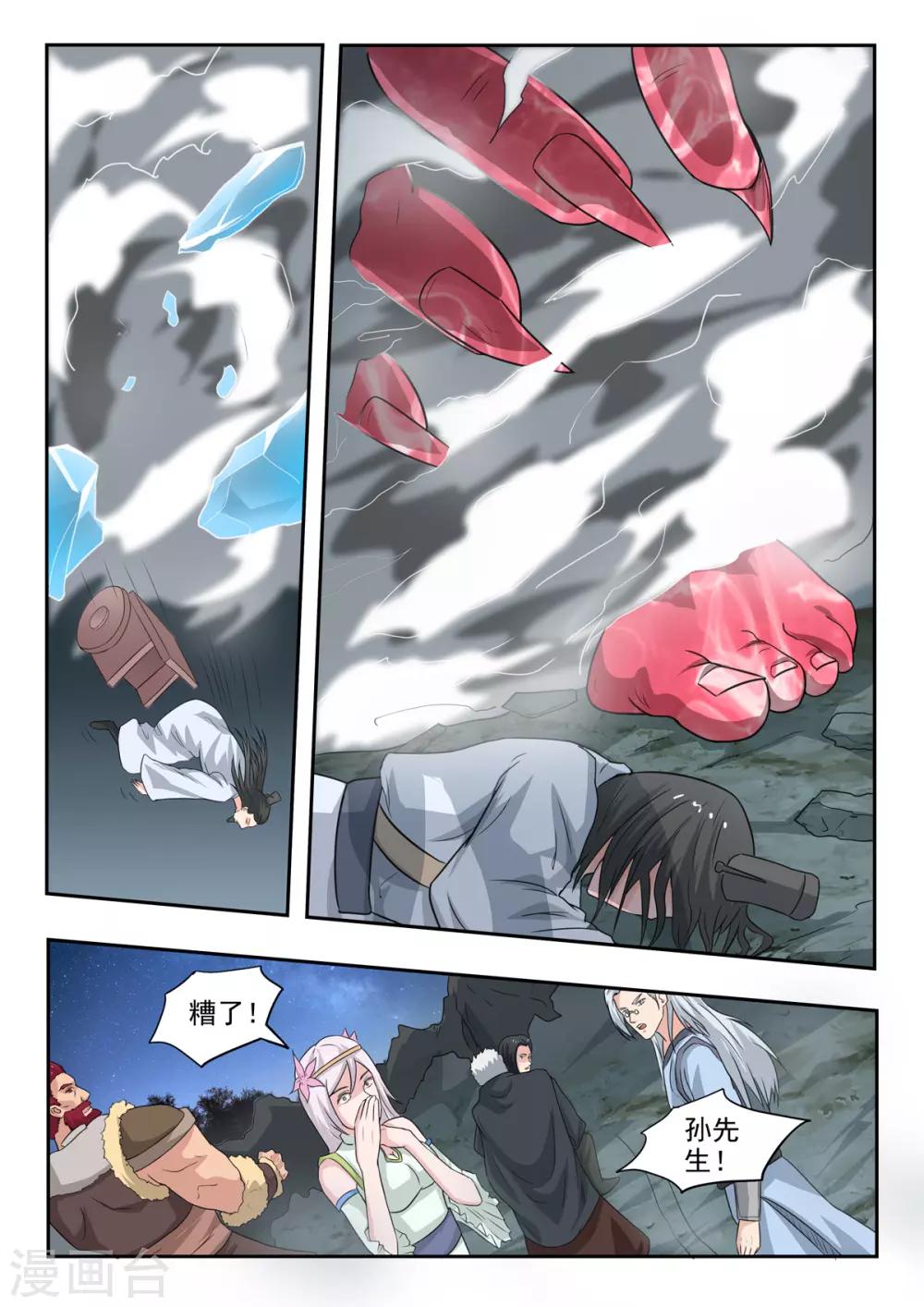 神武之靈 - 第163話 化險爲夷 - 3