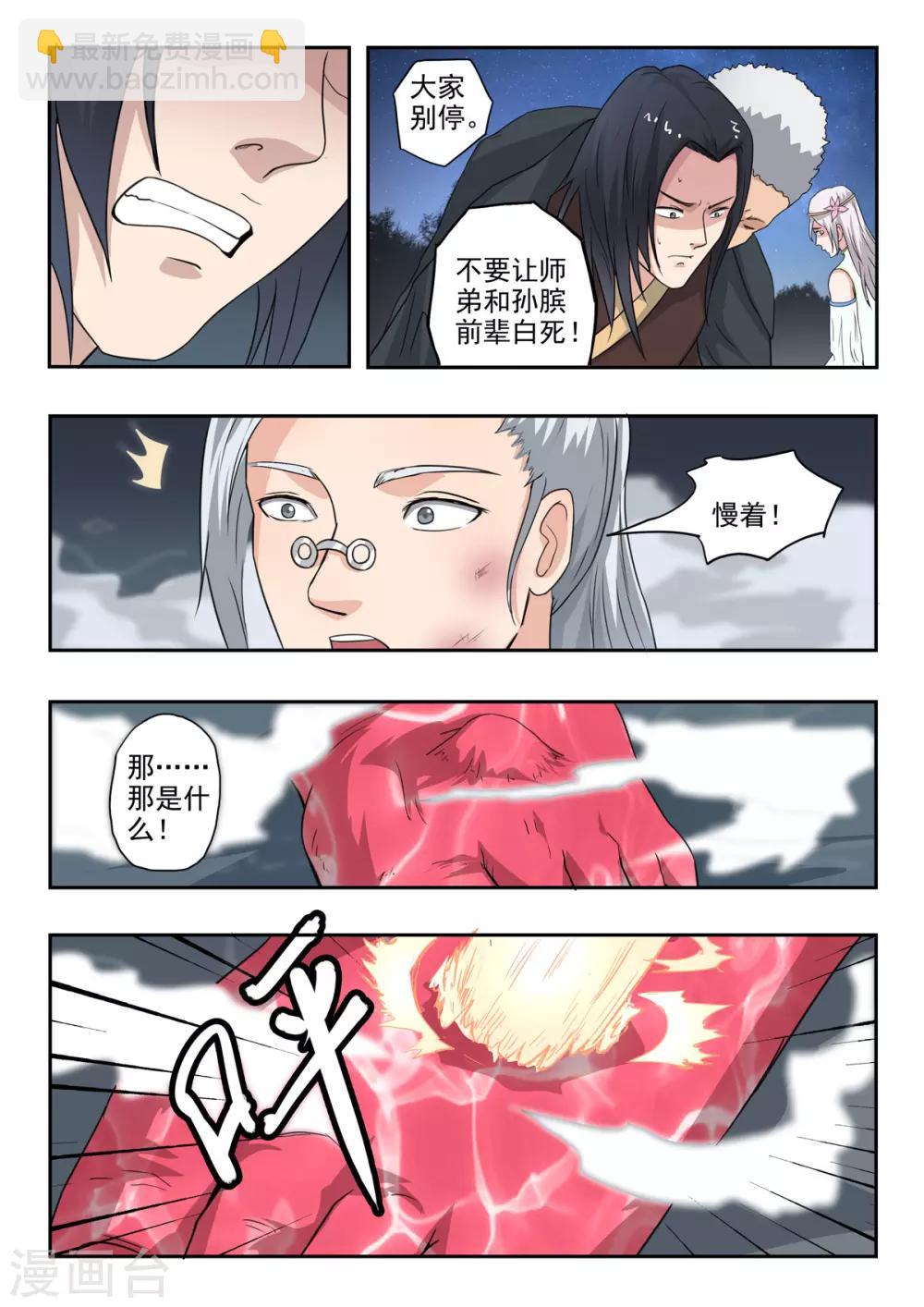 神武之靈 - 第163話 化險爲夷 - 1