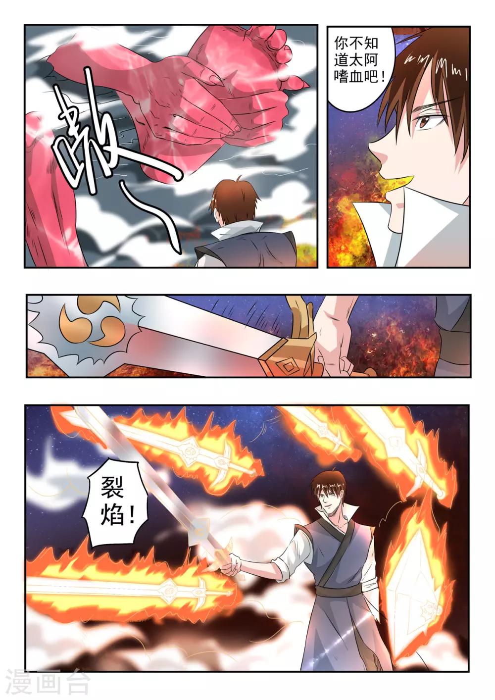 神武之靈 - 第163話 化險爲夷 - 3