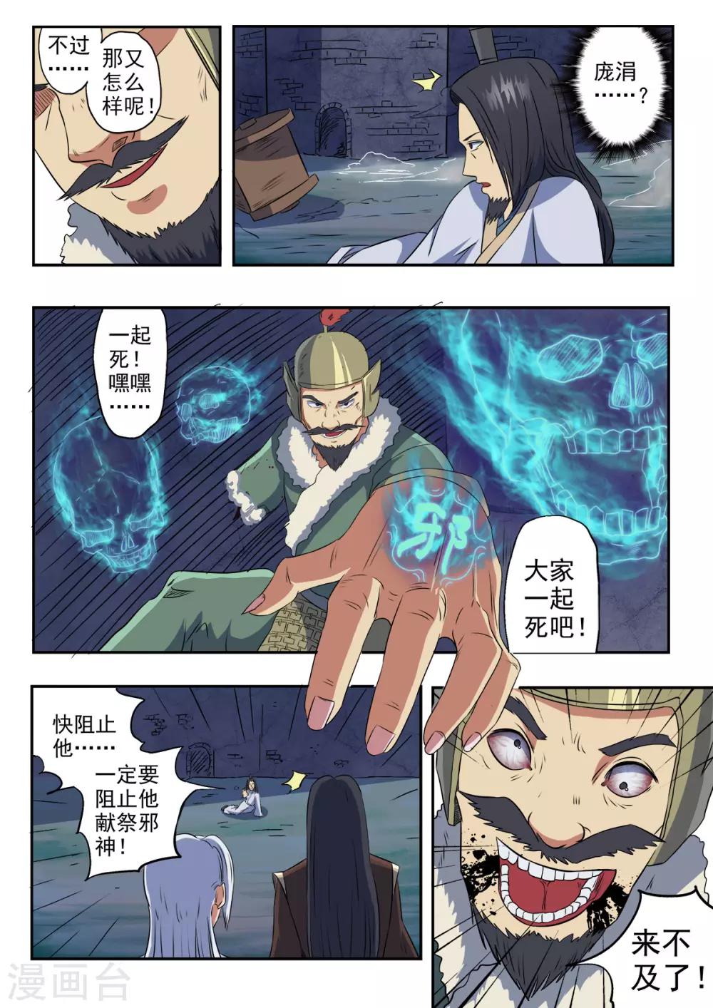 神武之靈 - 第163話 化險爲夷 - 3