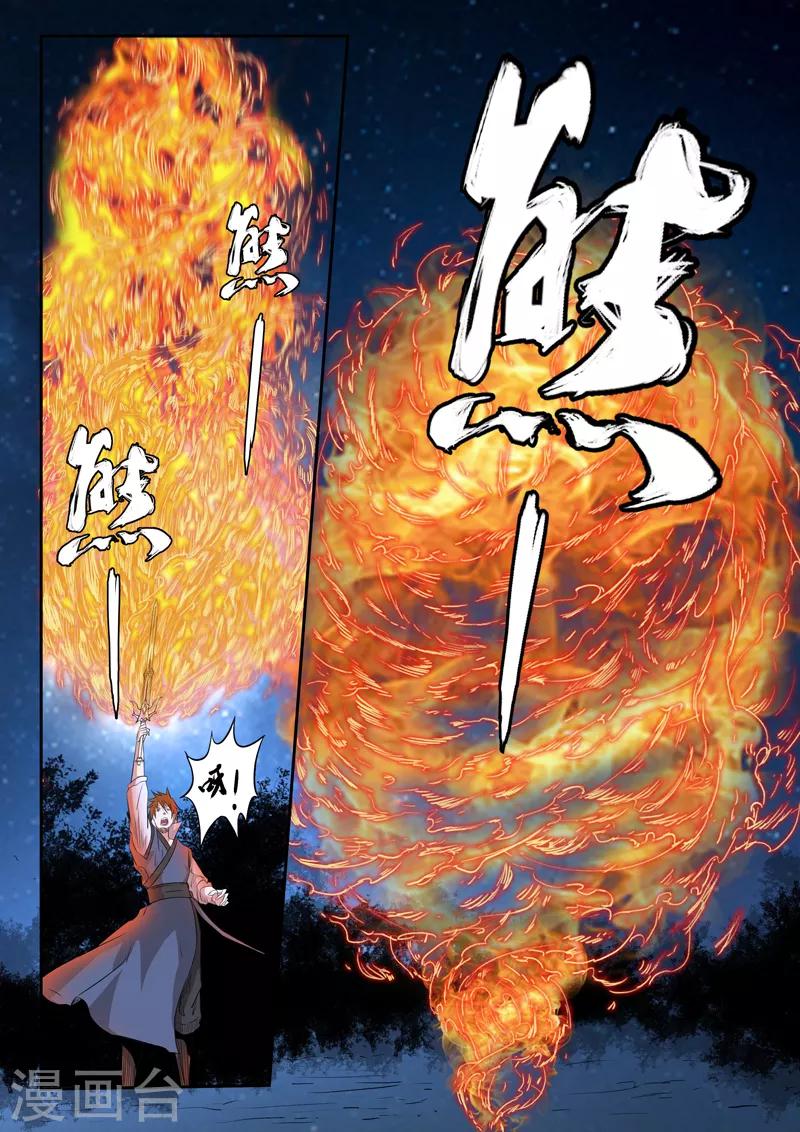 神武之靈 - 第165話 巡守司全面出擊 - 1