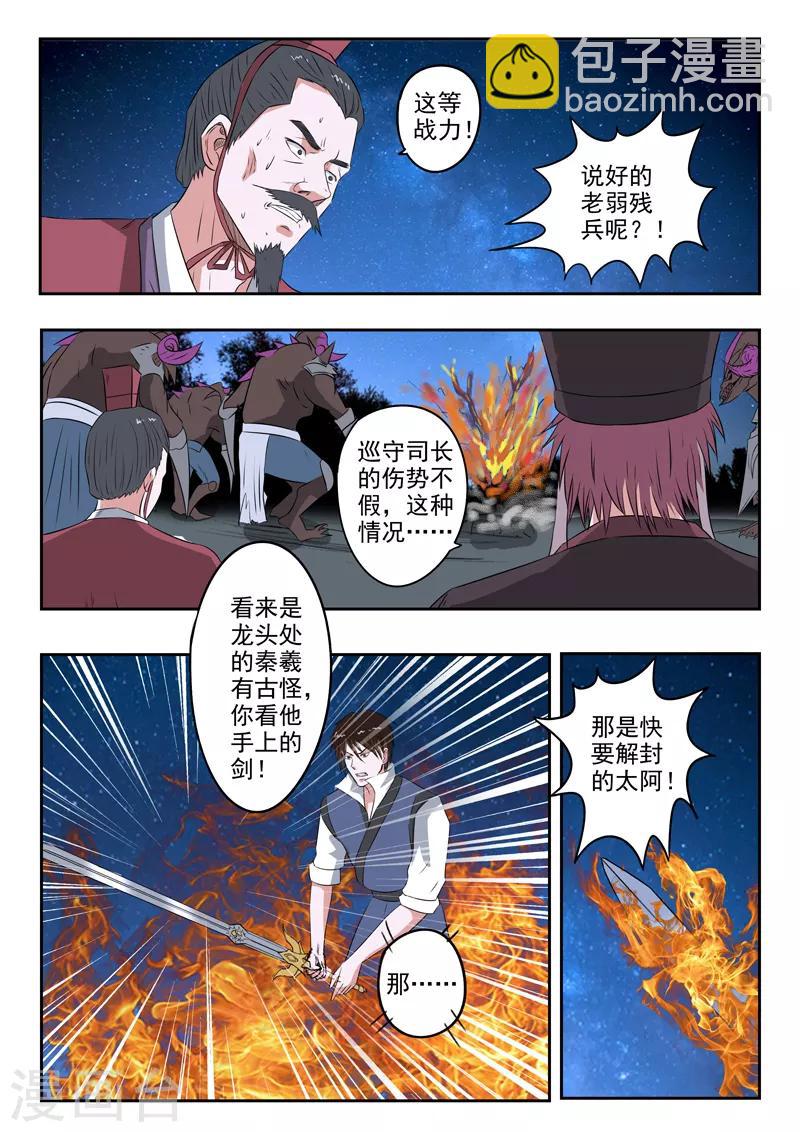 神武之靈 - 第165話 巡守司全面出擊 - 3