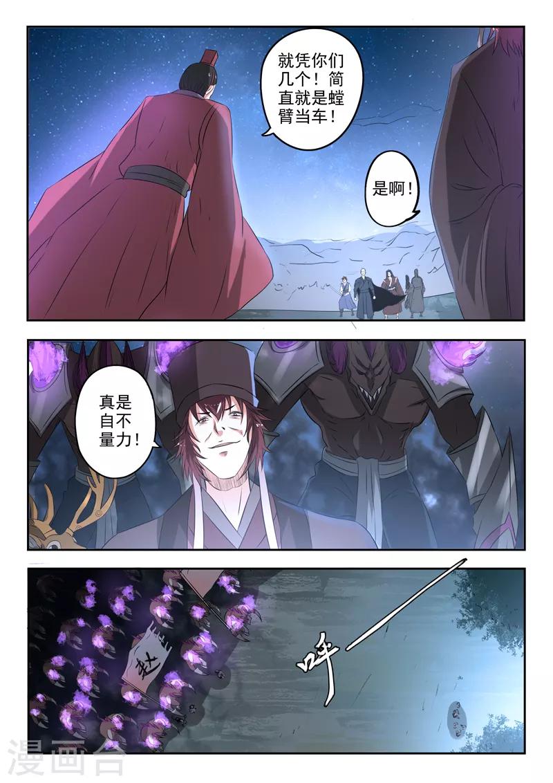 神武之灵 - 第165话 巡守司全面出击 - 2