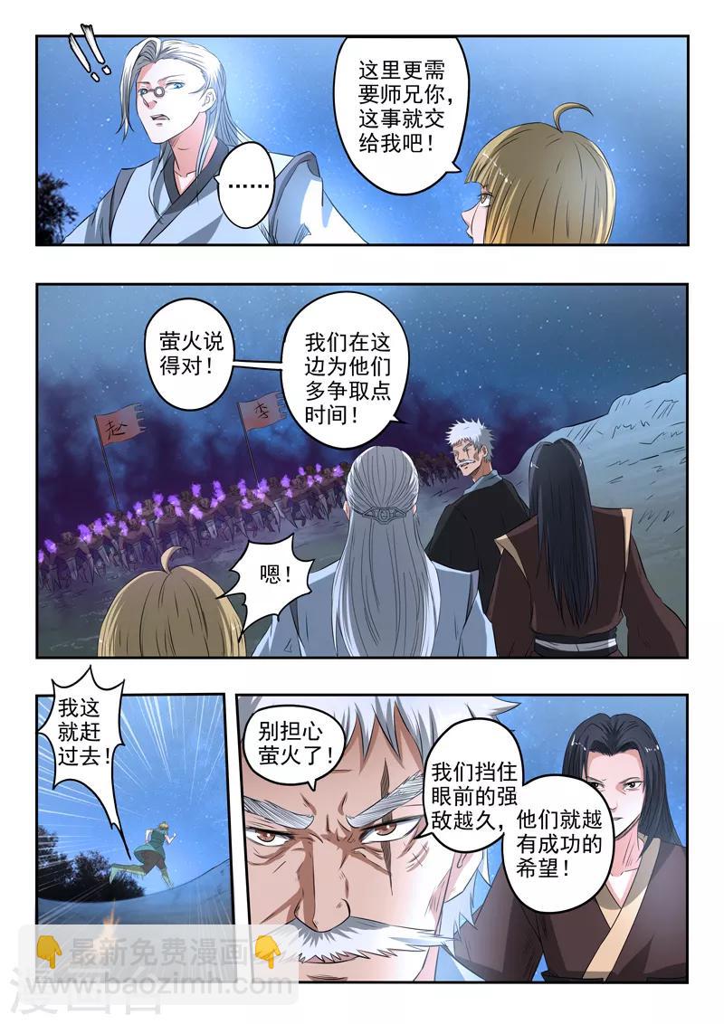 神武之靈 - 第165話 巡守司全面出擊 - 1