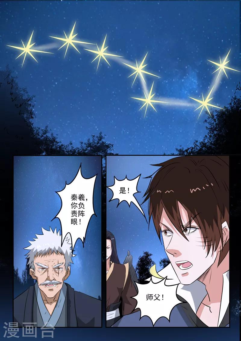 神武之靈 - 第165話 巡守司全面出擊 - 3