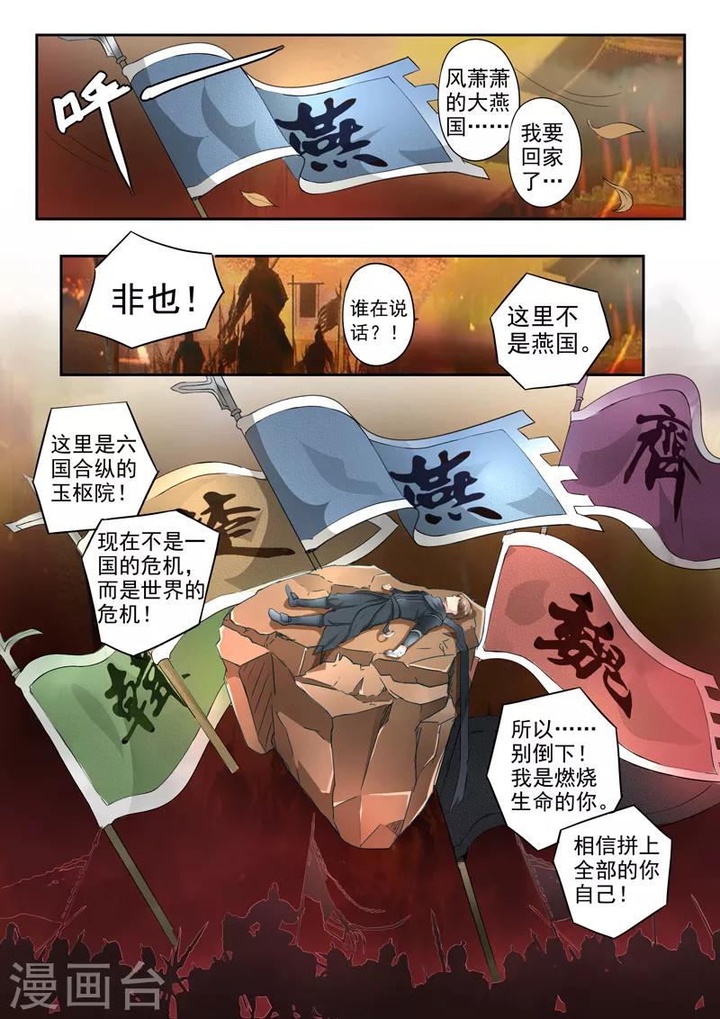 神武之靈 - 第171話 劃地斷義 - 1