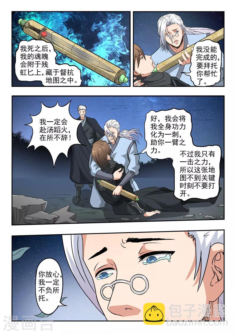 神武之靈 - 第173話 荊軻死了 - 1