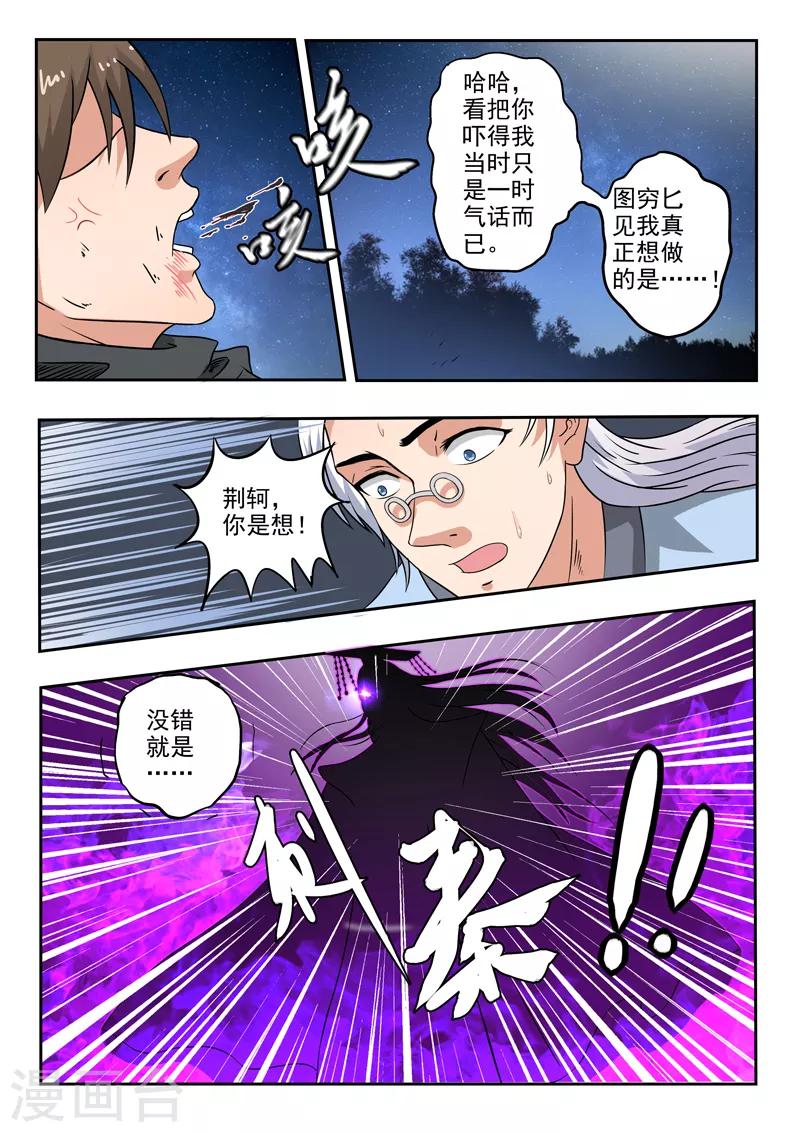 神武之靈 - 第173話 荊軻死了 - 2