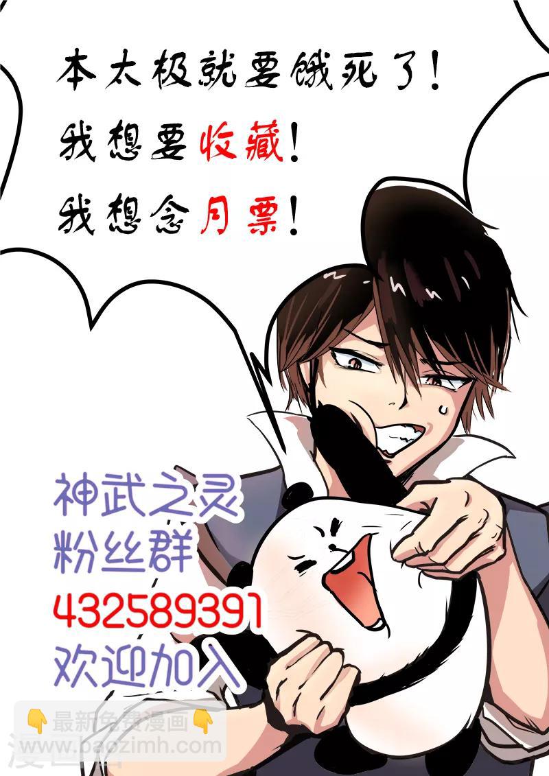 神武之靈 - 第173話 荊軻死了 - 2