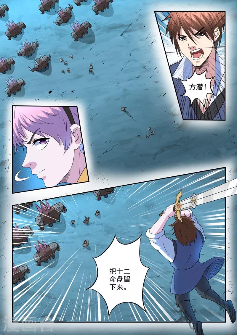 神武之靈 - 第173話 荊軻死了 - 2