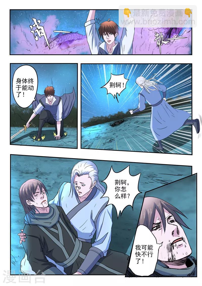 神武之靈 - 第173話 荊軻死了 - 2