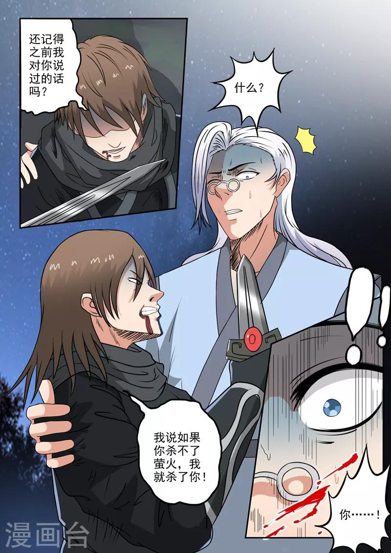 神武之靈 - 第173話 荊軻死了 - 3