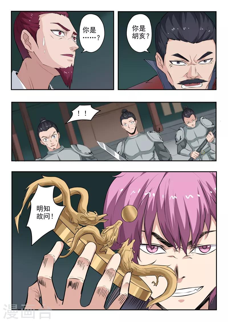 神武之靈 - 第175話 我呂布第一個不服 - 2