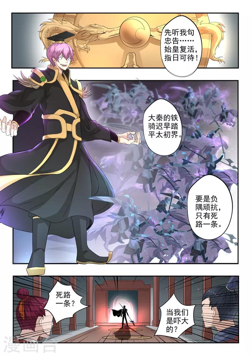神武之靈 - 第175話 我呂布第一個不服 - 3