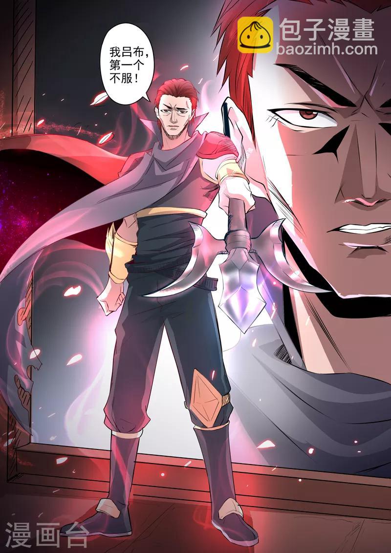 神武之靈 - 第175話 我呂布第一個不服 - 1