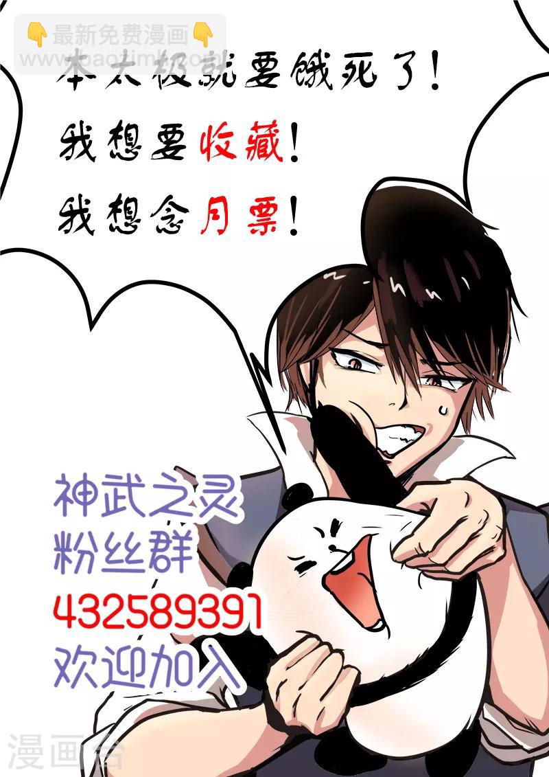 神武之靈 - 第175話 我呂布第一個不服 - 2