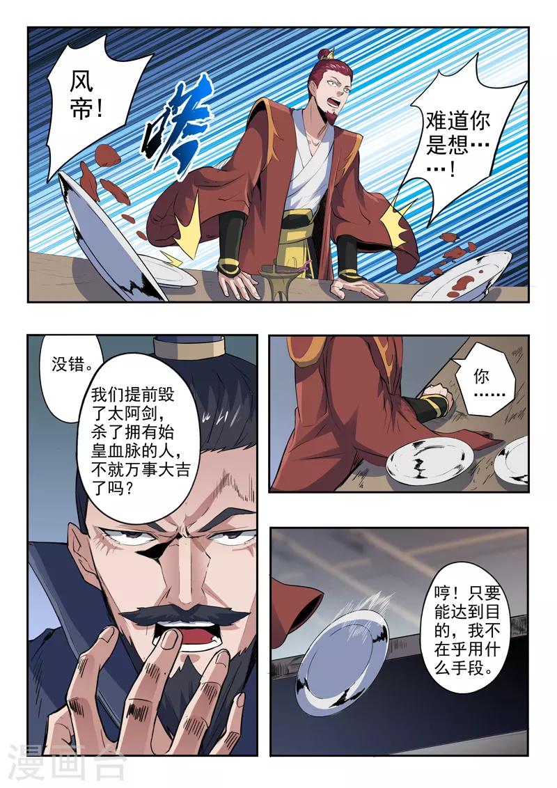 神武之靈 - 第175話 我呂布第一個不服 - 1