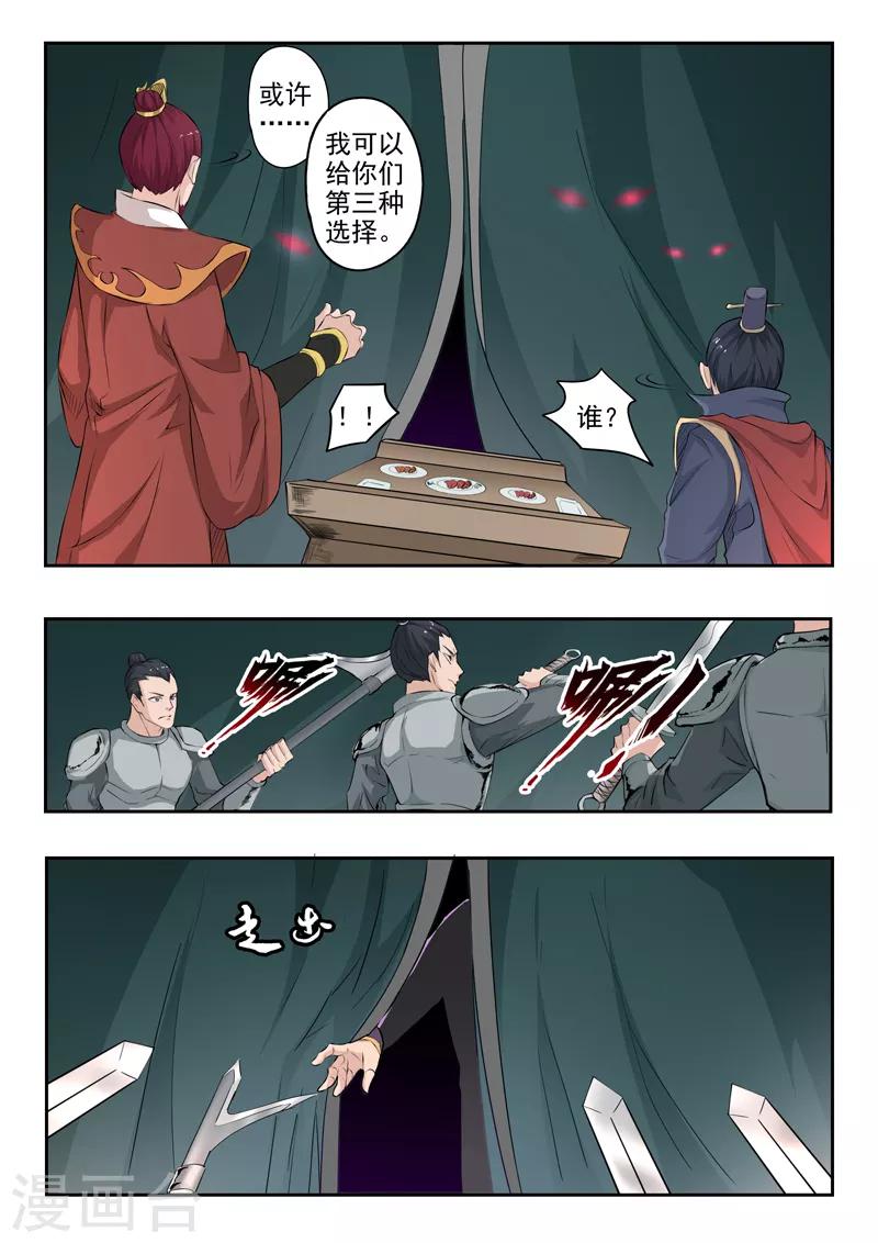 神武之靈 - 第175話 我呂布第一個不服 - 3