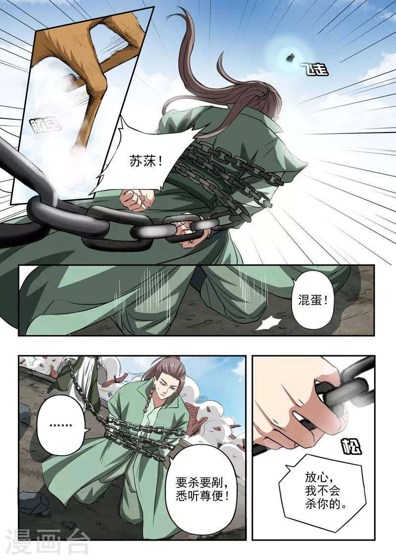 神武之靈 - 第181話 羅剎軍師到底是誰？ - 3