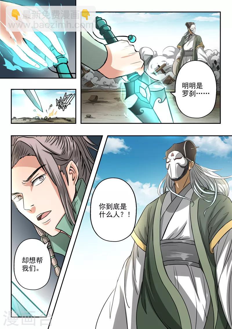 神武之灵 - 第181话 罗刹军师到底是谁？ - 3