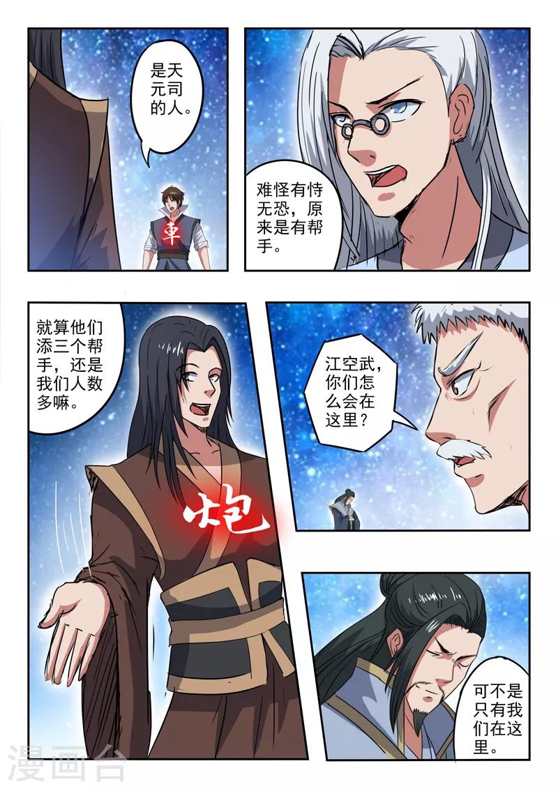 神武之灵 - 第185话 那就放手一战吧！ - 1