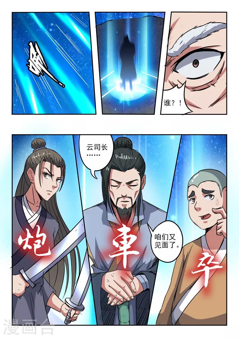 神武之灵 - 第185话 那就放手一战吧！ - 3